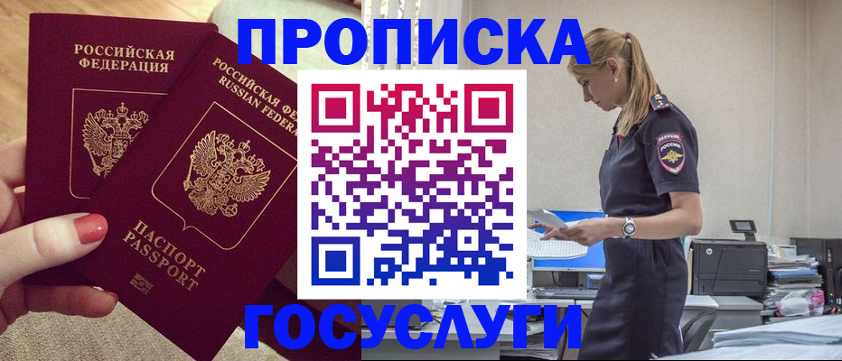 прописка поиск в Малгобеке