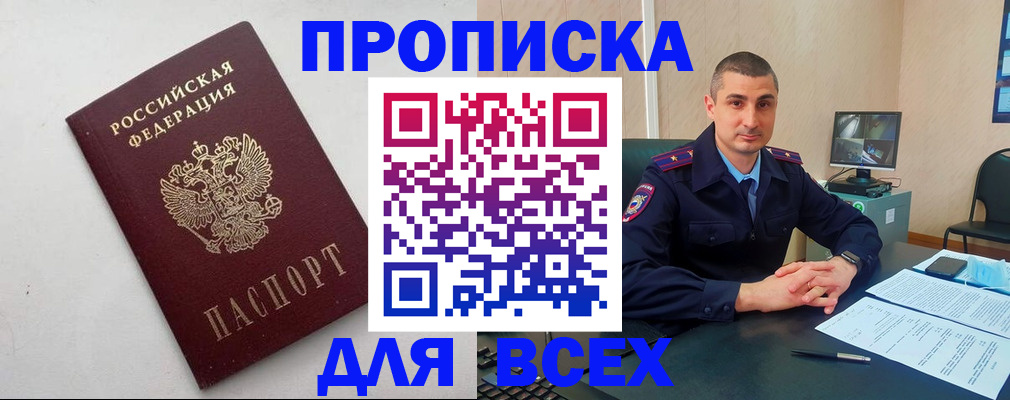 временная регистрация поиск в Малгобеке