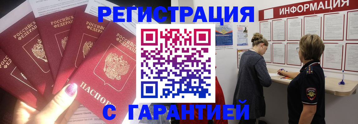 прописка гарантия в Малгобеке